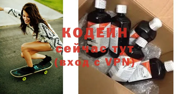 закладка  Курган  Кодеин Purple Drank 